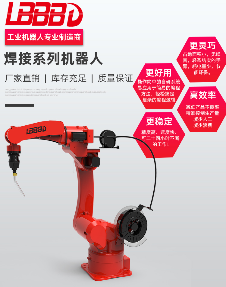 焊接機(jī)器人