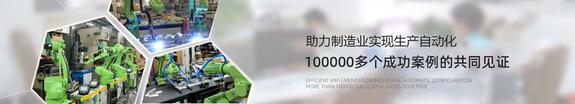 工業(yè)自動化設(shè)備解決方案認(rèn)準(zhǔn)爾必地